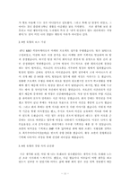 [리더십론] 애니어그램 8번 도전형 유형의 특징-16