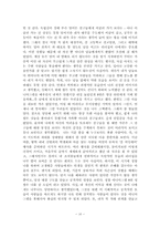[리더십론] 애니어그램 8번 도전형 유형의 특징-17