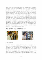 [리더십론] 애니어그램 8번 도전형 유형의 특징-18