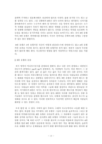 [리더십론] 애니어그램 8번 도전형 유형의 특징-19