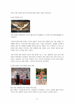 [리더십론] 애니어그램 8번 도전형 유형의 특징-20