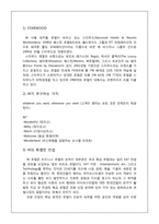 [호텔경영론] W서울 워커힐 호텔의 멤버쉽전략 한계점과 개선방안-4