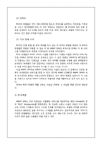 [호텔경영론] W서울 워커힐 호텔의 멤버쉽전략 한계점과 개선방안-8