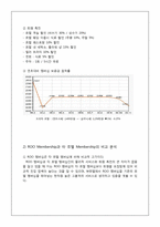 [호텔경영론] W서울 워커힐 호텔의 멤버쉽전략 한계점과 개선방안-19