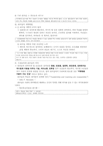 리더십의 의미 및 개발하기 위한 방법-2