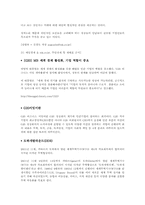 [국제경제학] 칼럼 분석 및 평가 `글로벌 CEO 목소리에 답이 있다`-2