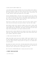 [국제경제학] 칼럼 분석 및 평가 `글로벌 CEO 목소리에 답이 있다`-6