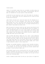 [국제경제학] 칼럼 분석 및 평가 `글로벌 CEO 목소리에 답이 있다`-9