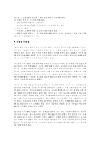 [국제경제학] 칼럼 분석 및 평가 `글로벌 CEO 목소리에 답이 있다`-11