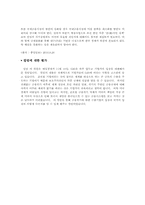 [국제경제학] 칼럼 분석 및 평가 `글로벌 CEO 목소리에 답이 있다`-12
