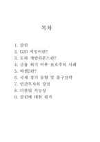 [국제경제학] 칼럼 분석 및 평가 `글로벌 CEO 목소리에 답이 있다`-13