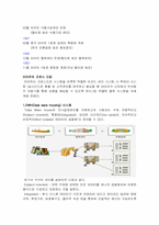 [생산운영관리] 이마트 재고관리-크로스도킹중심으로-7