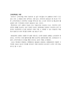 [생산운영관리] 이마트 재고관리-크로스도킹중심으로-11
