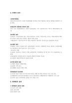 [경영학] 마케팅 관리의 윤리경영 사례-6