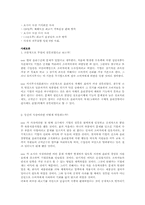 [경영학] 마케팅 관리의 윤리경영 사례-13