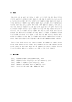 [국제무역] 국제자본예산의 효율적 방안-12