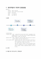 [생산관리] 현대자동차 생산운영관리 성과와 향후 과제-3