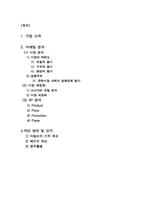[마케팅원론] 맞춤 한복 전문점의 마케팅 전략 제안-1
