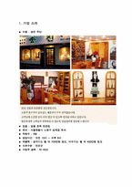 [마케팅원론] 맞춤 한복 전문점의 마케팅 전략 제안-2