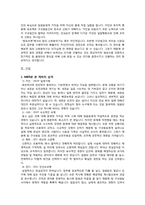 [조직행동론] 영화`할로우맨`을 통한 작업 팀의 이해-7