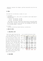 [물류관리] 의약품 물류에 관한 분석-16