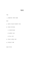 [소비자 행동론] 가족 구성원이 구매에 미치는 역할-2