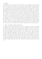 [지도자론] 드라마 선덕여왕을 통해 보는 리더십-3