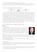 [지도자론] 드라마 선덕여왕을 통해 보는 리더십-13