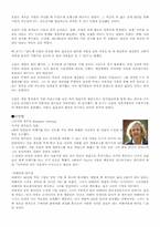 [지도자론] 드라마 선덕여왕을 통해 보는 리더십-14