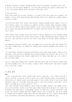 [지도자론] 드라마 선덕여왕을 통해 보는 리더십-16
