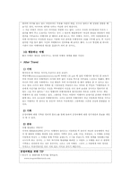 [국제개발협력] ODA 공정여행 사업계획서-6
