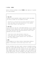 [기업경영] 스마트폰 휴대용 충전칩 기업의 모의 경영 실습-12