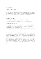 [기업경영] 스마트폰 휴대용 충전칩 기업의 모의 경영 실습-13