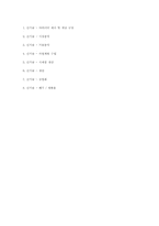 [기업경영] 스마트폰 휴대용 충전칩 기업의 모의 경영 실습-14
