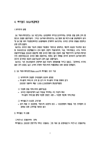 [전략경영] SK커뮤니케이션과 싸이월드 인수합병 전략-5