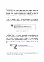 [전략경영] SK커뮤니케이션과 싸이월드 인수합병 전략-12