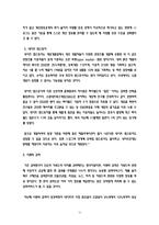 [전략경영] SK커뮤니케이션과 싸이월드 인수합병 전략-15