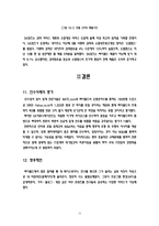 [전략경영] SK커뮤니케이션과 싸이월드 인수합병 전략-17