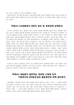 [경영정보시스템] 기업에서의 MIS중요성과 활용방안-3