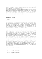 [경영학] SPA브랜드 유니클로 경쟁전략-3