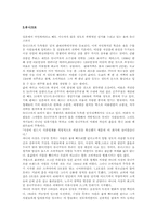 [경영학] SPA브랜드 유니클로 경쟁전략-8