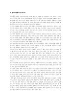 [경영학] SPA브랜드 유니클로 경쟁전략-16