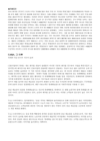 [전략경영] 롯데의 푸드스타 인수-12