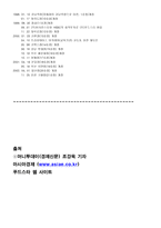 [전략경영] 롯데의 푸드스타 인수-16