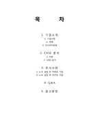 [인사관리] 스타벅스 인사관리 사례-2