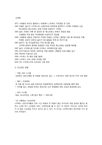 [인사관리] 스타벅스 인사관리 사례-4
