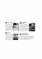 아이폰 대응 위한 국산 스마트폰의 향후 전략-7