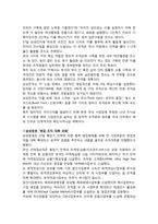 [조직행동론] 삼성전자의 조직문화-2