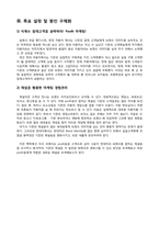[마케팅원론] 유스마케팅-채널을 활용한 마케팅 경험 관리-8