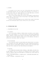[부동산법] 지주공동사업에서 양도소득세 관련 문제에 관한 검토-3